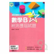 92號BOOK櫃-參考書專賣店 龍騰高職統測歷屆試題數學B(82602)