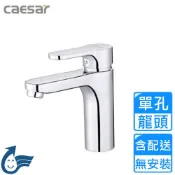 CAESAR 凱薩衛浴 單孔臉盆龍頭(BT570C 不含安裝)