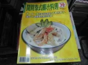 食譜書~楊桃出版~Q版快樂廚房036~開胃泰式椰汁料理~2樓綜合雜誌AO~2024-11-15