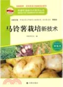 【三民網路書店】馬鈴薯栽培新技術（簡體書） 作者：侯振華