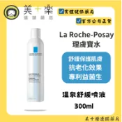 La Roche-Posay理膚寶水 臉部溫泉舒緩噴液300ml【美十樂藥妝保健】