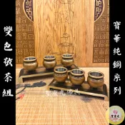 【聖靈光佛具】雙色 寶華 茶台組 高級純銅 / 神明杯 祖先杯 神明茶台 祖先茶台 茶几 敬杯 杞桌 拜拜 佛具