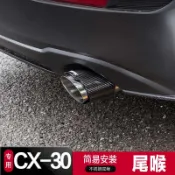適用於MAZDA 馬自達2020款CX-30 改裝 尾喉 尾飾管 排氣管 汽車排氣管 尾管