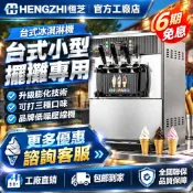 🔥中正科技 台灣保固🔥恆芝臺立式冰淇淋機商用全自動擺攤免清洗甜筒冰激凌機小型雪糕機