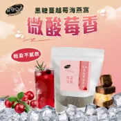 【黑金傳奇】黑糖蔓越莓海燕窩｜420G｜大顆｜黑糖、蔓越莓、珊瑚草(寒天)