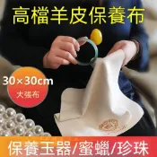 🔥臺灣出貨🔥天然羊皮麂皮擦銀布 拭銀布拋光布 多材質通用 去氧化包漿提亮 柔軟無棉絮 銀飾珠寶翡翠核桃蜜蠟 手鐲拋光