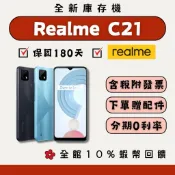 💎全新庫存機💎附發票🧾Realme 真我 C21 4+64GB 黑 藍