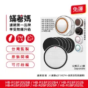 適用 韓國 小漢堡 Health Banco HB-R1BF2025 空氣清淨機 高效能集塵HEPA濾網 除臭活性碳纖維