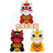 現貨👉太陽能擺件 太陽能醒獅 搖頭醒獅 醒獅 舞獅 獅頭 弄獅 醒獅頭 招財醒獅 醒獅擺件 太陽能公仔 醒獅公仔 招財