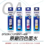 (店+)【EPSON】原廠授權 003 T00V100 T00V200 T00V300 T00V400 原廠盒裝 墨水 一組入 L3550