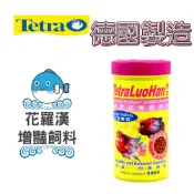 蝦幣回饋【德彩Tetra】T620  T530 花羅漢增艷飼料250ml 1000ml 高蛋白 好消化 毛貓寵