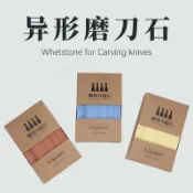 熱銷 購滿99出貨 日式磨刀石砥 石雕刻刀 木刻刀 細磨圓形三角超細丸刃丸曲丸鑿子木工