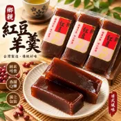 【野味食品】鄉親小羊羹 (純素，50g/顆，桃園實體店面出貨)羊羹/紅豆羊羹/梅子羊羹/黑糖羊羹