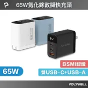 POLYWELL 寶利威爾官方旗艦店 POLYWELL 65W數顯三孔PD快充頭 雙USB-C+USB GaN氮化鎵 BSMI認證 寶利威爾 台灣現貨