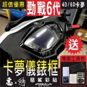 【惡鯊】勁戰六代-儀表框 125 Cygnus X6 儀錶框 4D 6D卡夢 機車貼紙-勁戰六代125