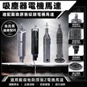HiFi超人音頻商城 【戴森吸塵器專用】原裝吸頭電機馬達 V6 V7 V8 V10 V11 電動刷頭 維修配件