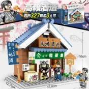 全球選品1館 生活百貨 森寶積木日式街景建築601069高瀨酒造小吃拉麵茶館壽司店拼裝積木