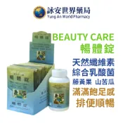 BEAUTYCARE 暢體錠 180錠/瓶 酵素錠 體內環保 天然植物纖維 益生菌 排便順暢 乳酸菌【詠安世界商城】