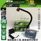 尚光牌[發票]SK168 5W磁鐵工作燈,充電式,底部磁鐵吸著,離線工作燈,2026職人標配防颱必備,超取2台