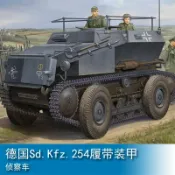協貿國際日用品生活11館 小號手HOBBY BOSS 1/35 德國Sd.Kfz.254履帶裝甲偵察車 82491