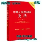【吉華圖書】全網最低價 正版 - 中華人民共和國憲法（應用版） 含2023新修訂立法法。憲法條文主旨、立法沿革、關聯法規 