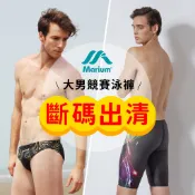 MARIUM 泳褲 男生泳褲 斷碼出清 三角泳褲 鯊魚褲 競賽款 渡假 游泳 泡湯 溫泉