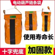 環鏈電動葫蘆鏈條收納袋 吊機天車鏈式葫蘆專用布袋 加厚加固收鏈袋 防塵耐磨收納袋 工業起重設備配件耐用款