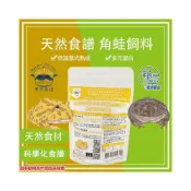(店+)龜室 角蛙飼料 天然食譜 南美綠角蛙 黃金角蛙飼料 蛙類 草莓霸王鐘角蛙青蛙蝴蝶蘇利南波子