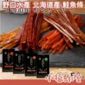 日本 北海道產 鮭魚條 28gx4包/組 鮭魚乾 下酒菜 隨手吃 送禮 零食【小福部屋】