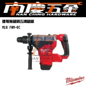 (店+)【Milwaukee 美沃奇】南慶五金  美沃奇 MILWAUKEE 米沃奇 M18FHM 鋰電無碳刷五溝鎚鑽 M18 FHM-0C M18FHM