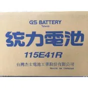 (請先詢價) 統力 GS 115E41L 115E41R 加水式電池