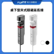 【FUNTE】桌下型夾式隱藏延長線 - 3插USB+TypeC｜電動升降桌配件｜品牌旗艦店