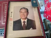李登輝簽名照（含老框）
