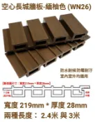好幫手建材《WPC空心長城牆板》格柵/環保塑木/室內戶外/防水耐候/防蟲/防潮/塑膠/壁板/圍牆/裝潢