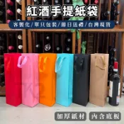 手提紙袋 葡萄酒袋 (單支裝) 紅酒提袋 長紙袋 紅酒袋 紅酒紙袋 禮盒提袋 禮品袋 酒袋 精品袋【S330234】