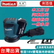 適用牧田18V電池 18V鋰電砂紙機 砂紙機打磨機充電砂光機18V鋰電牧田木工打磨機圓盤砂紙機磨砂機電動