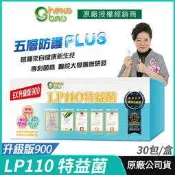 [免運速出] LP110 特益菌 益生菌 900億升級版 生寶公司貨 現貨 專利五層菌 知名藝人推薦 廣播電台授權正品
