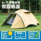 【HOTAI購】【PolarStar 桃源戶外】 6-7人豪華透氣家庭帳篷 270*270