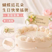 蝴蝶結花朵生日快樂插牌單入森林風裝飾插牌蛋糕裝飾生日快樂蛋糕裝飾