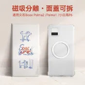 適用文石Boox Palma2pro Palma2 Bigme Hibreak pro保護套磁吸分離翻蓋TPU殼可愛風狗