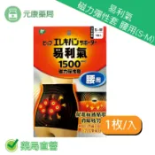 元康藥局 易利氣磁力彈性套-腰用(S~M)