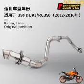 【五星好評】摩託車機車排氣管全段改裝 RC390 390DUKE前中段尾段 2012-2016年