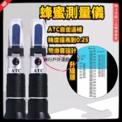 連盛 戶外用品（熱銷甩賣）蜂蜜波美度計含糖量檢測儀 蜂蜜濃度計含水測量糖度計 蜂蜜折光儀