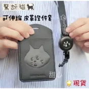 甜心🌟台灣🇹🇼現貨出貨🌈♥️Nya にゃー ne-net 驚訝貓🐈‍⬛可伸縮皮革鋼印證件套➰悠遊卡票卡夾➰識別證➰工作證