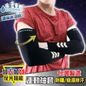 【生活市集】【YABY芽比】MIT加大加寬反光袖套