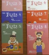 [民] 小朋友巧連智 寶寶版 育兒誌 2020年3到8月號 不分售
