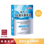 (店+)【DR.JOU 森田藥粧】全日保濕安瓶面膜 3入/盒 保濕面膜 玻尿酸面膜 玻尿酸原液 原液面膜 森田面膜 森田藥粧面膜 森田藥妝