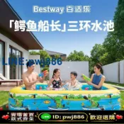 聚寶盆萬貨行 [歡迎詢價 可開發票]Bestway/百適樂鱷魚船長充氣游泳池水池兒童家用泳池大號戶外加厚