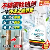 除鏽劑 除鏽噴霧 強力清潔鐵銹 不銹鋼除銹劑 除鏽液 防鏽噴霧 防鏽劑 防鏽潤滑劑 大門除鏽 鐵鏽去除劑