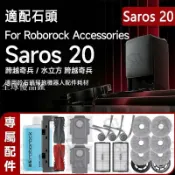 【全球優品匯】適配roborock石頭掃地機器人Saros 20跨越奇兵 滾刷 邊刷 濾網 拖布 集塵袋 支架 蓋板耗材